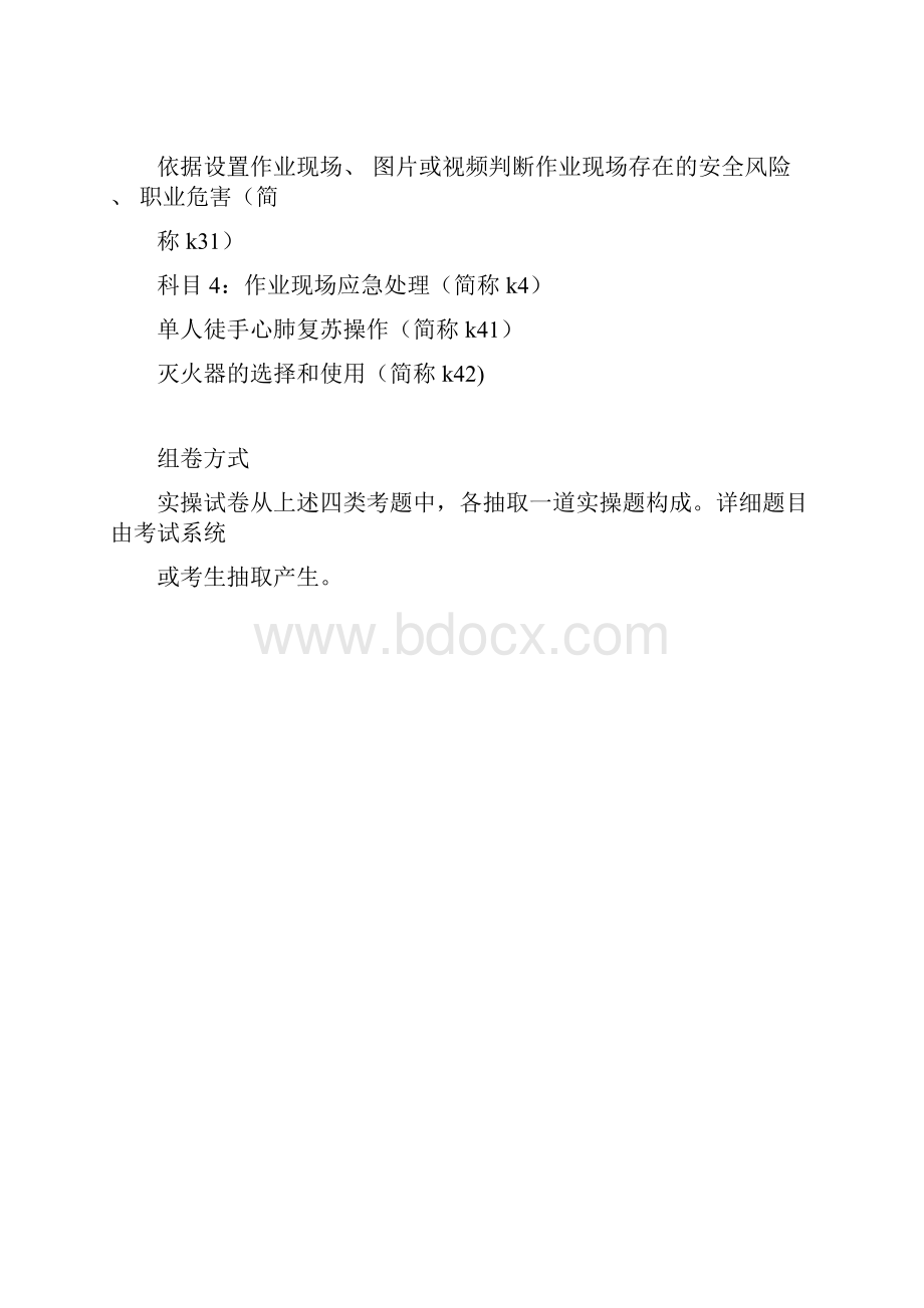 熔化焊接与热切割作业安全技术实际操作考试标准.docx_第2页