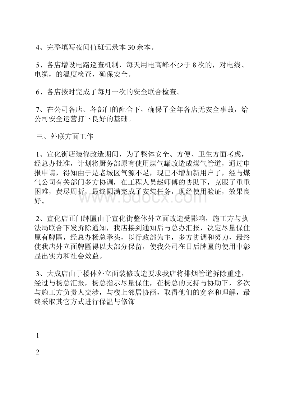 最新乡镇工会度工作总结工作总结文档五篇.docx_第3页