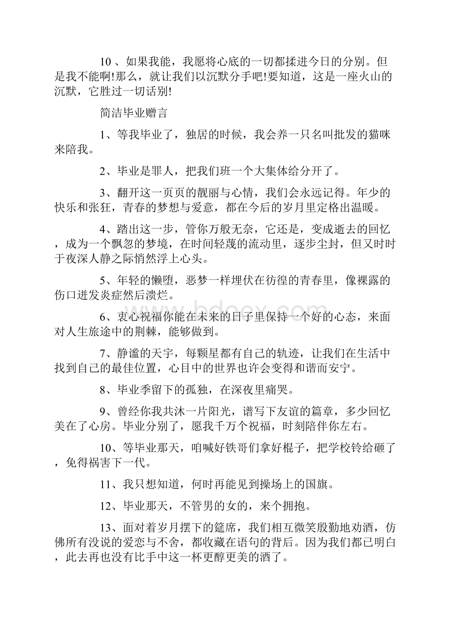 给师弟毕业赠言说说句子80句.docx_第2页