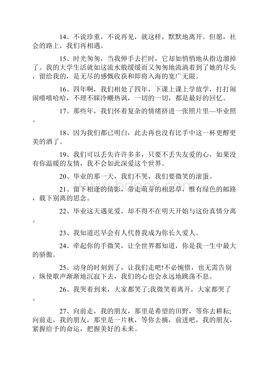 给师弟毕业赠言说说句子80句.docx_第3页