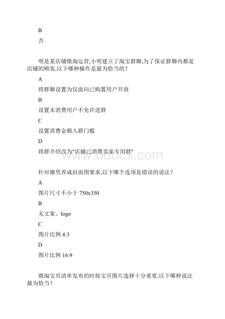 内容运营专员内容运营专家阿里巴巴认证考试答案.docx_第2页