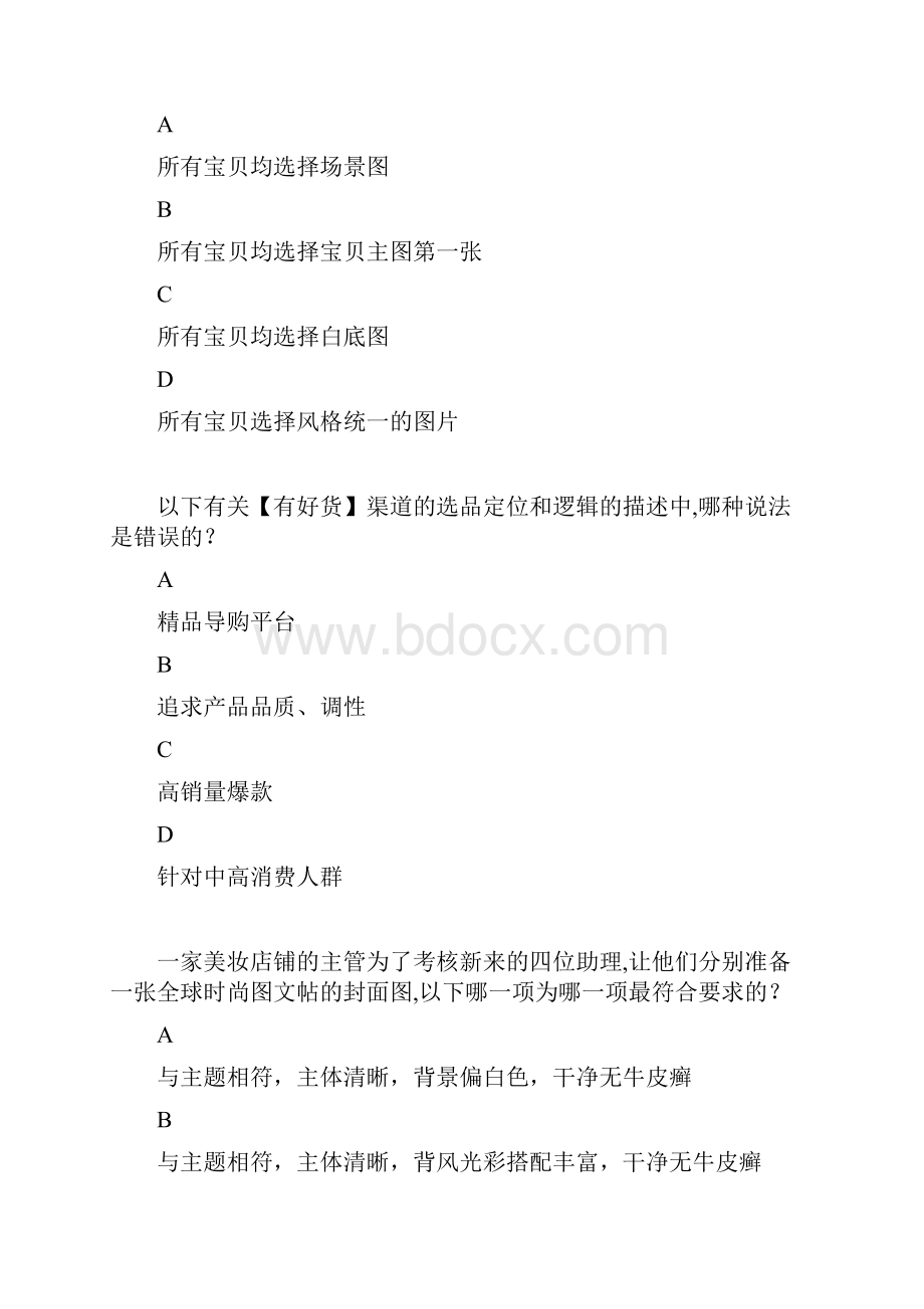 内容运营专员内容运营专家阿里巴巴认证考试答案.docx_第3页