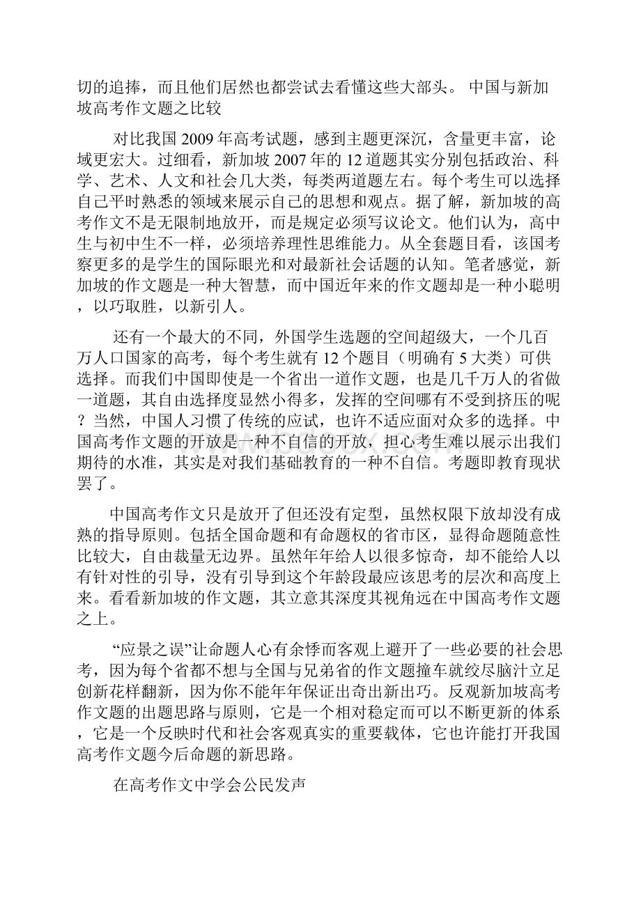 作文范文之全球暖化作文.docx_第2页