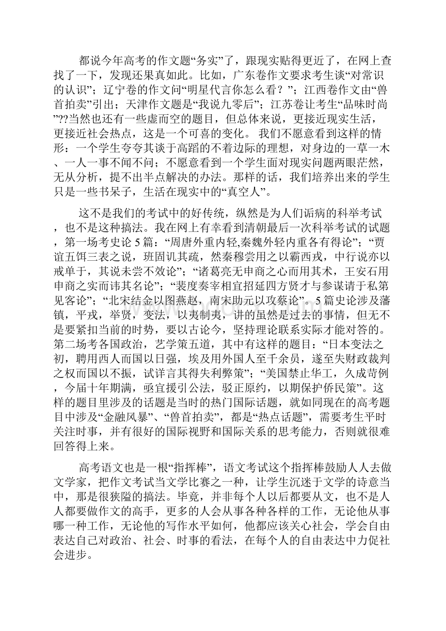 作文范文之全球暖化作文.docx_第3页