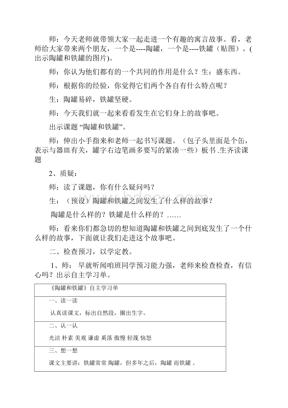 27《陶罐和铁罐》教学设计.docx_第2页