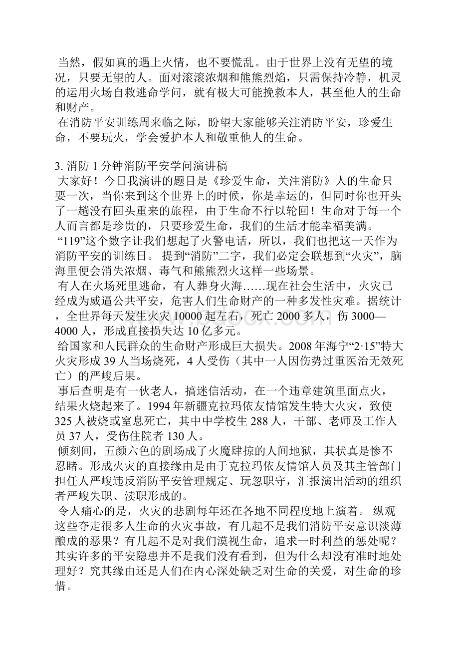 工厂消防安全稿件大全.docx_第3页