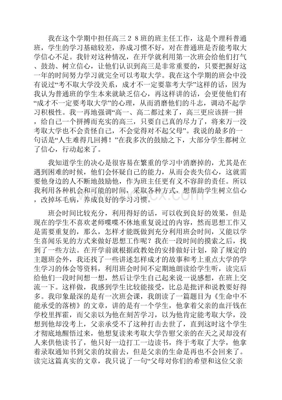 学年高三上学期主任工作总结多篇.docx_第3页