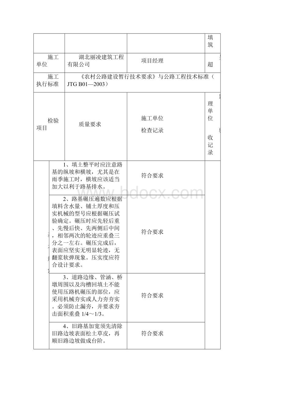 水泥路道路质量评定.docx_第3页