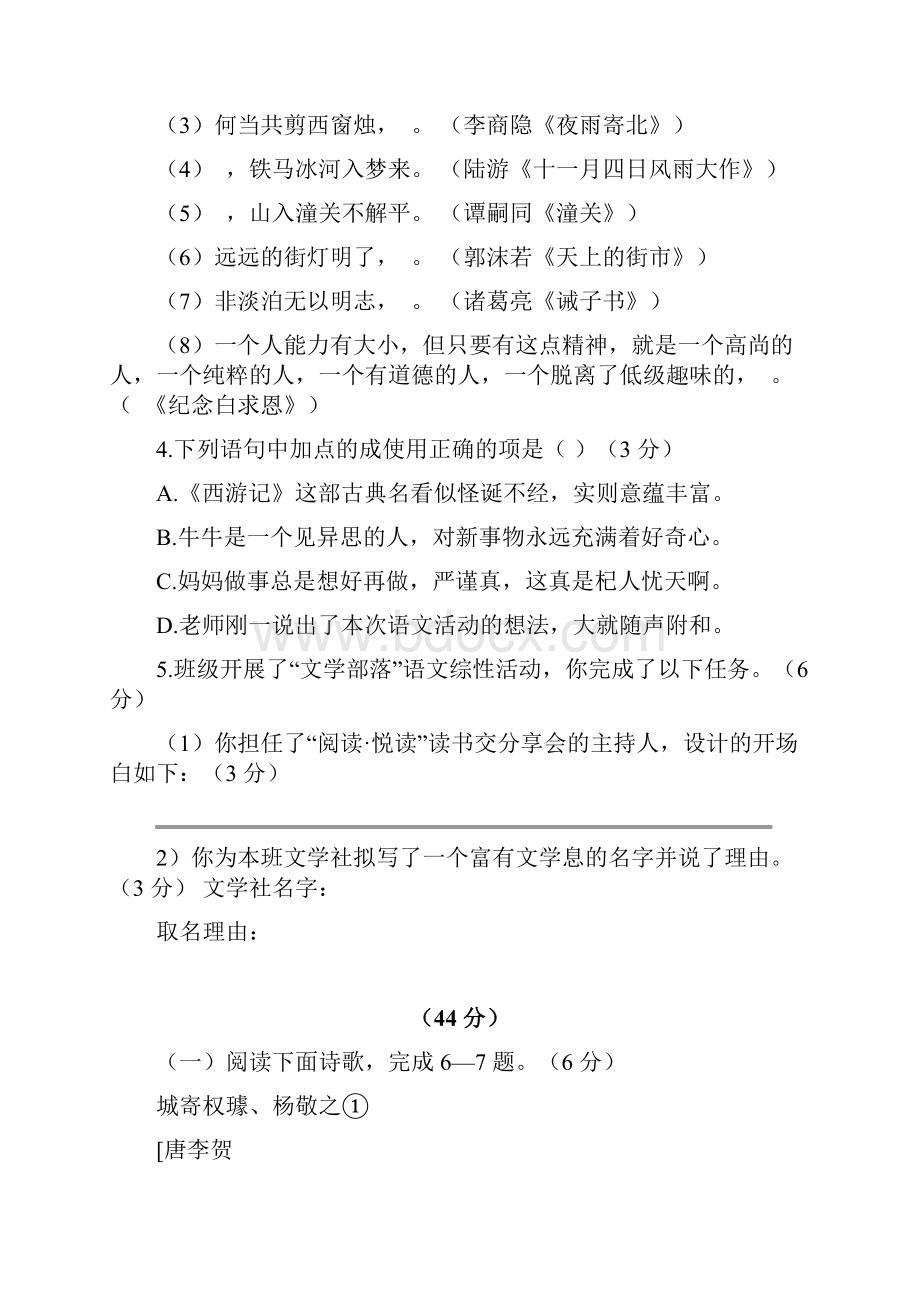 江苏省南京市科利华中学学年七年级第一学期期末考试语文试题文字版.docx_第3页