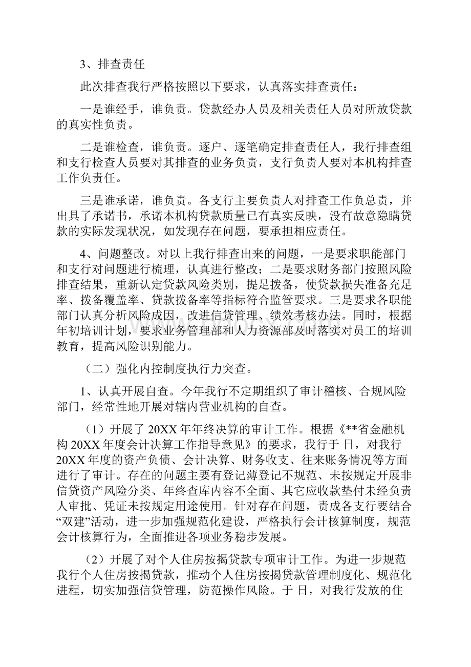 深化银行业内控和案防制度执行年活动报告.docx_第3页