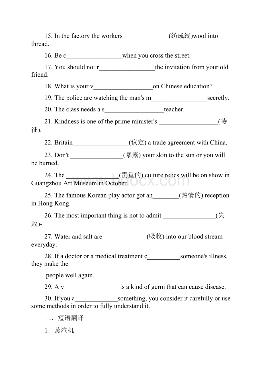 高中英语人教新课标必修5单词检测及语言点总结5.docx_第2页