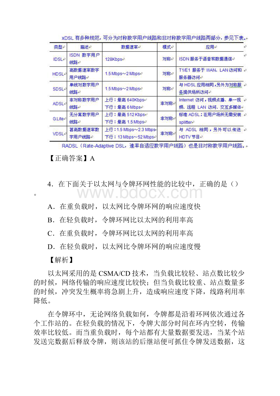 网络工程师考试试题精选含答案cs.docx_第2页