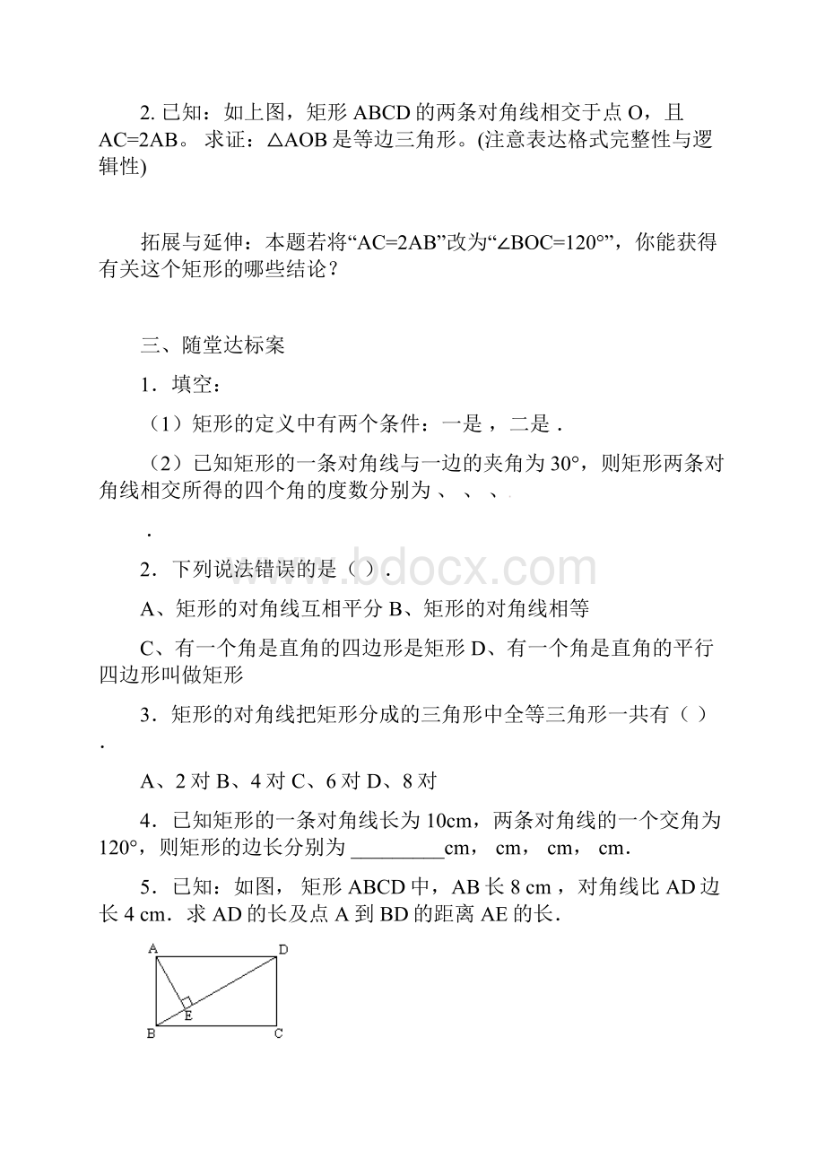 学年八年级数学下册 182 特殊的平行四边形学案新版新人教版doc.docx_第3页