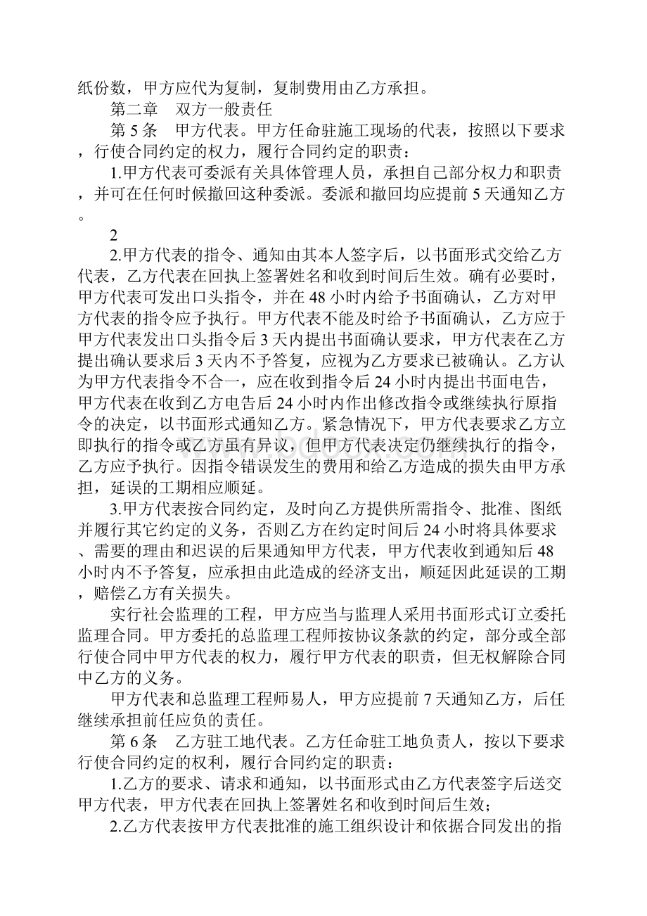 建设工程合同建设工程承包合二.docx_第3页