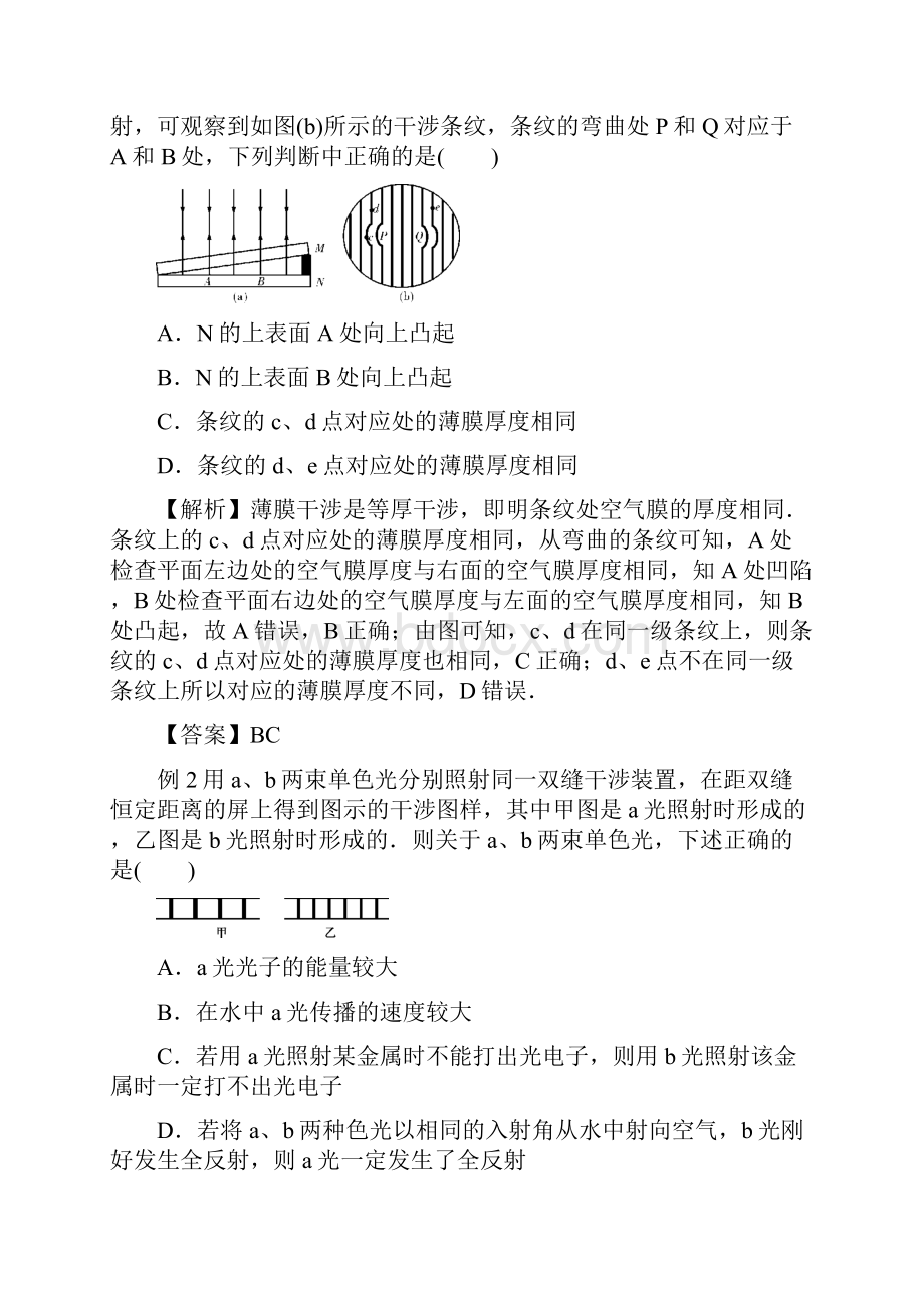 高考物理总复习光的波动性.docx_第2页