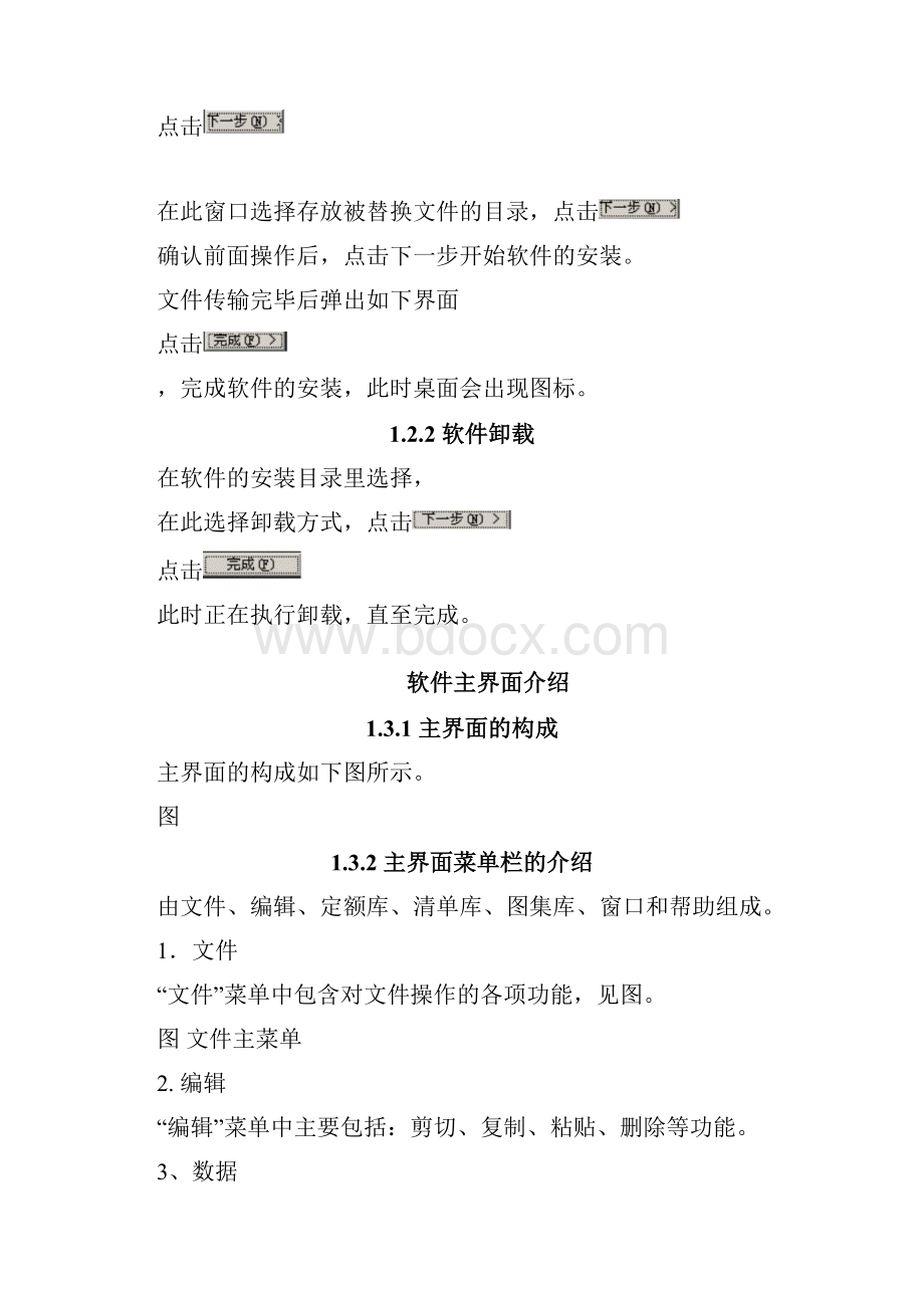 金建预算软件操作手册.docx_第2页