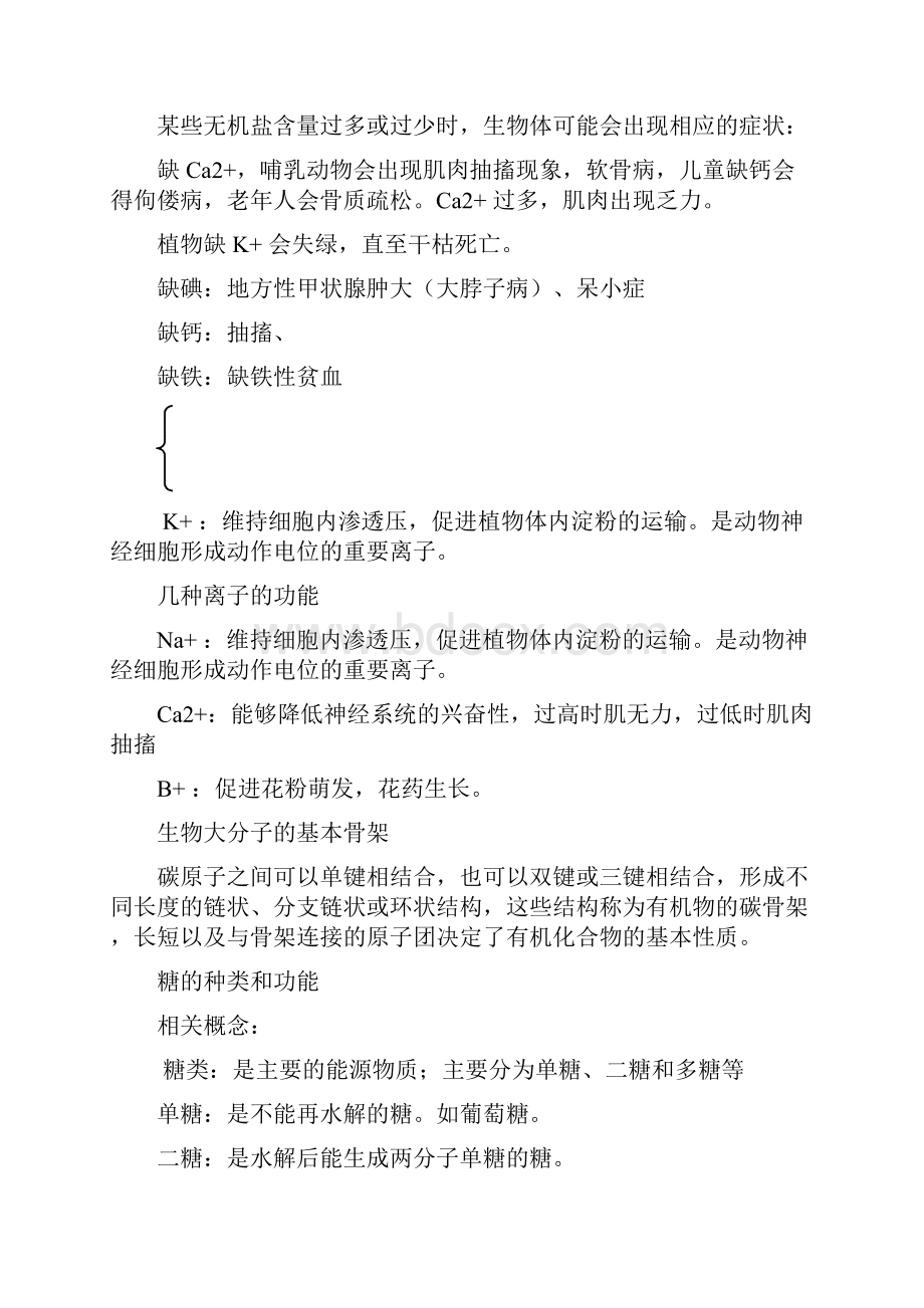 高中生物必修一知识点总结.docx_第3页