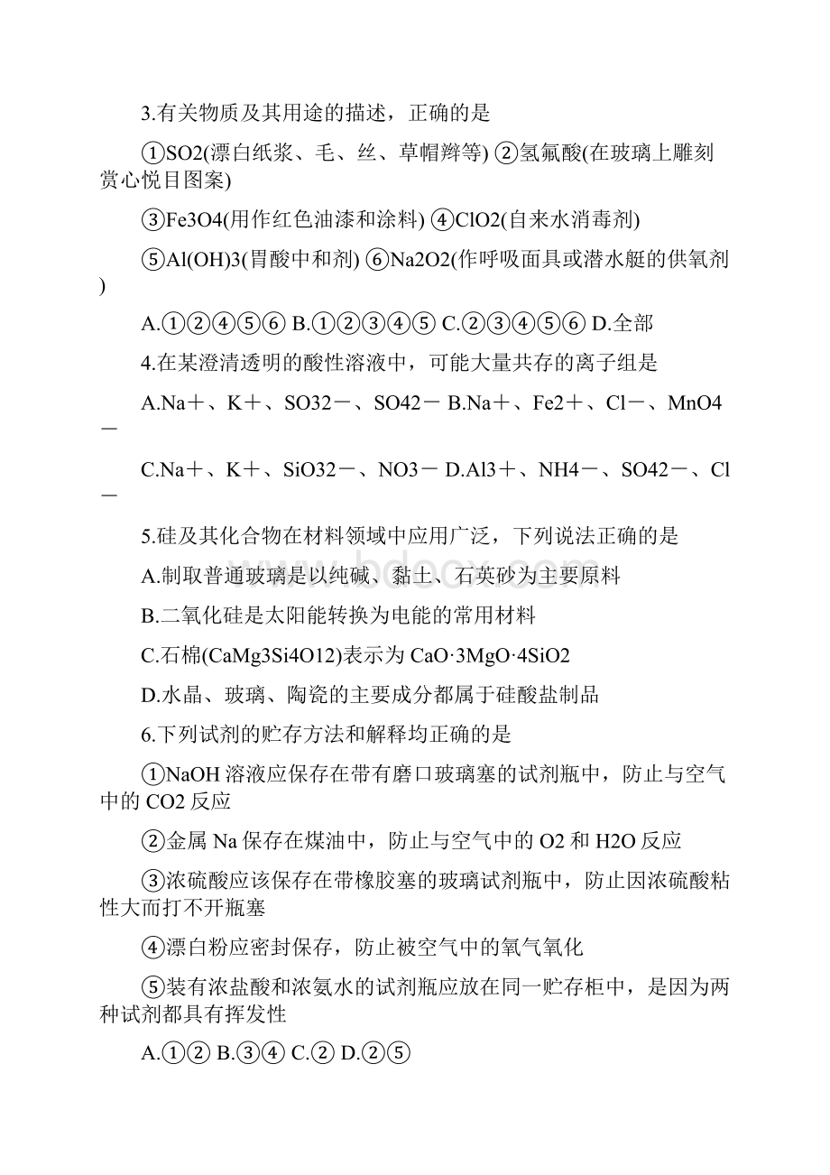 百校联盟学年高一上学期第四次月考试题 化学含答案.docx_第2页