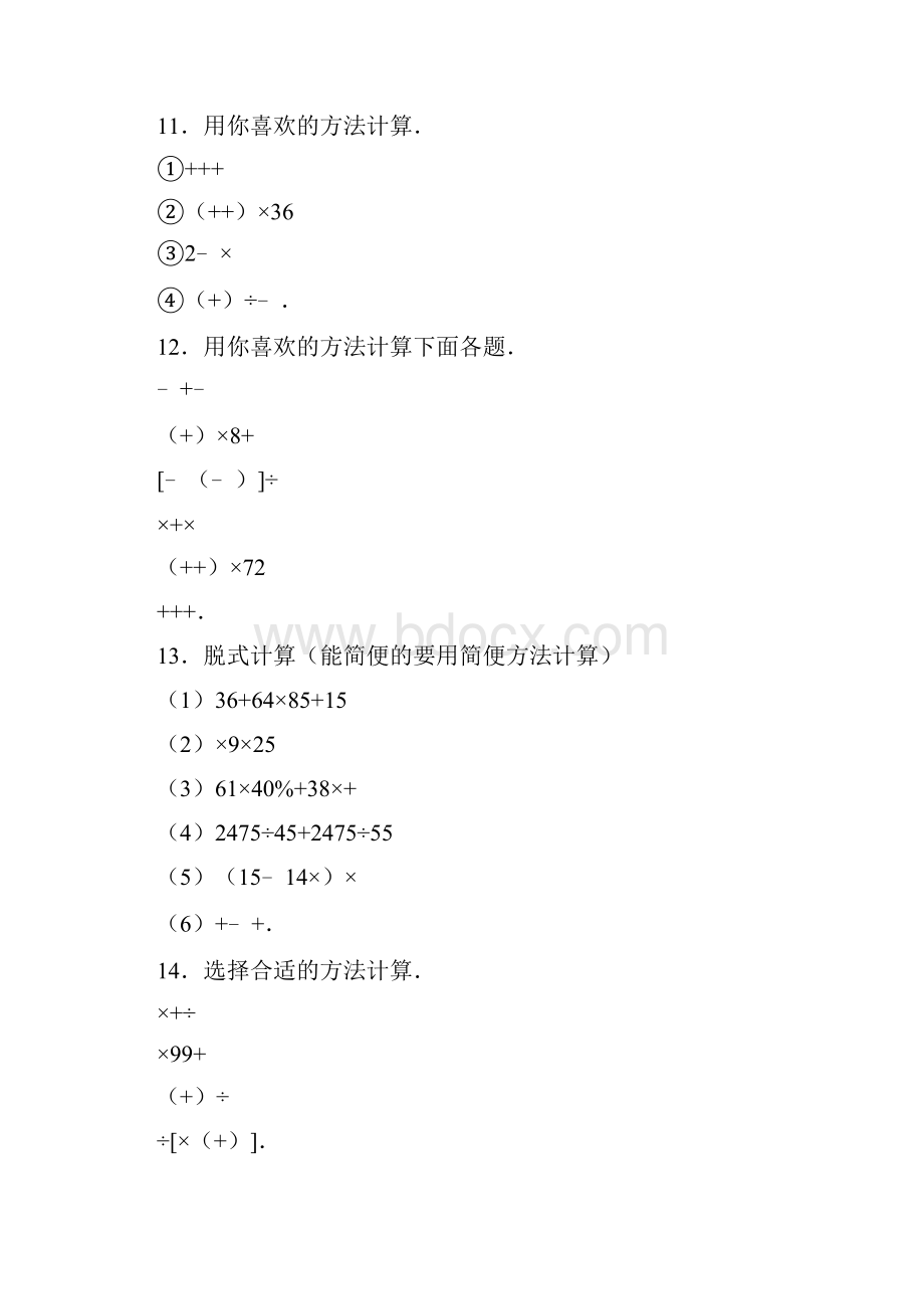 300道分数混合运算1有答案.docx_第3页