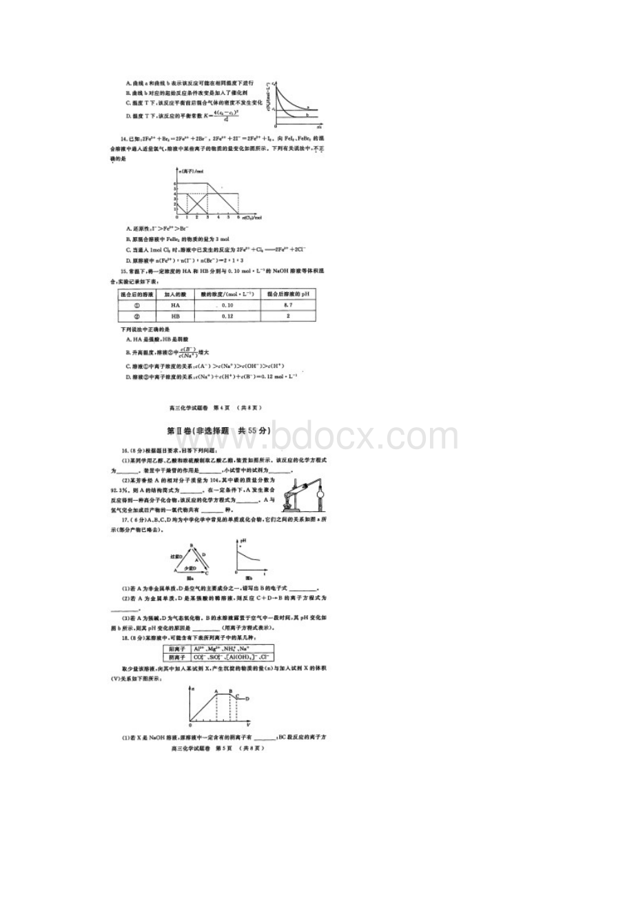 郑州市高三一模3年化学试题及答案.docx_第3页