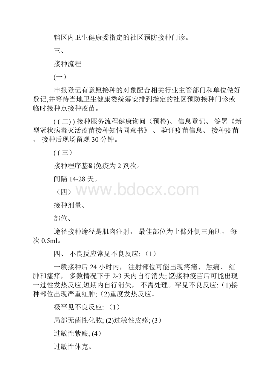 新冠疫苗接种告知书及新冠肺炎及秋冬季传染病防治知识宣传.docx_第2页