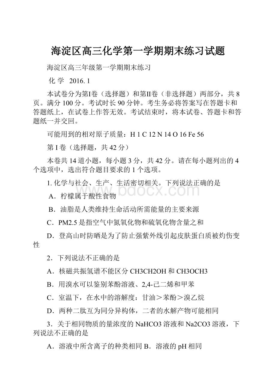 海淀区高三化学第一学期期末练习试题.docx