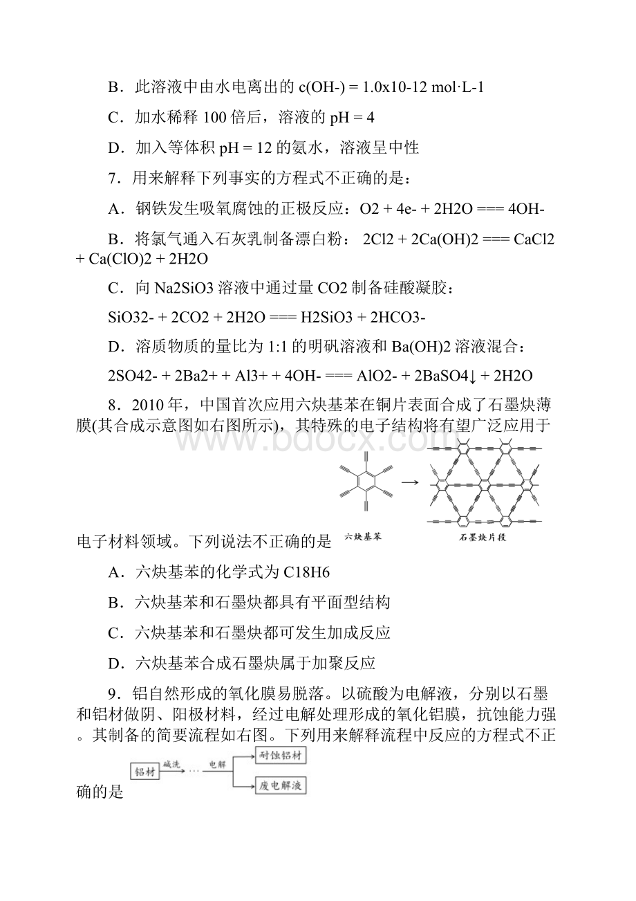 海淀区高三化学第一学期期末练习试题.docx_第3页