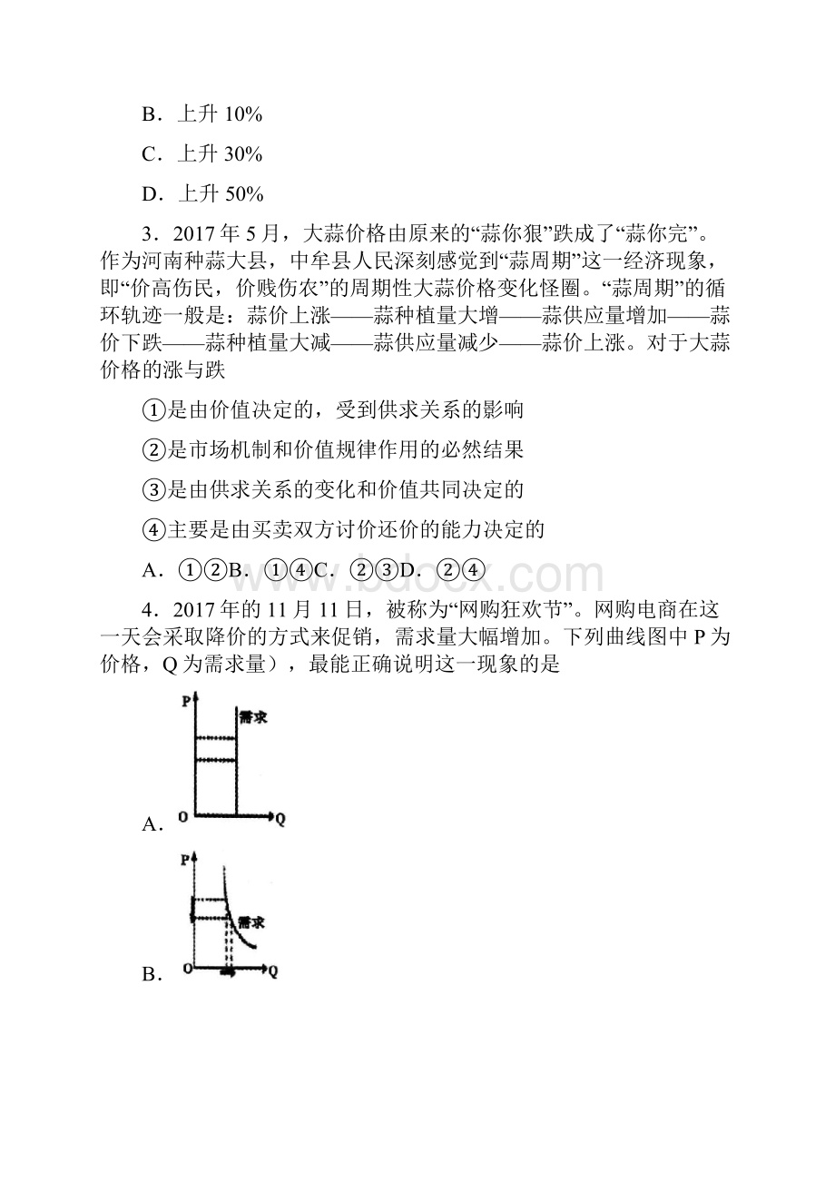 学年山西省大同市高一上学期期末统考政治试题.docx_第2页