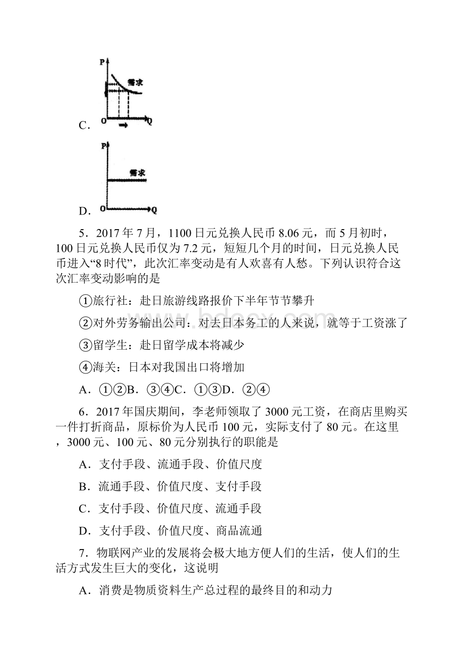 学年山西省大同市高一上学期期末统考政治试题.docx_第3页