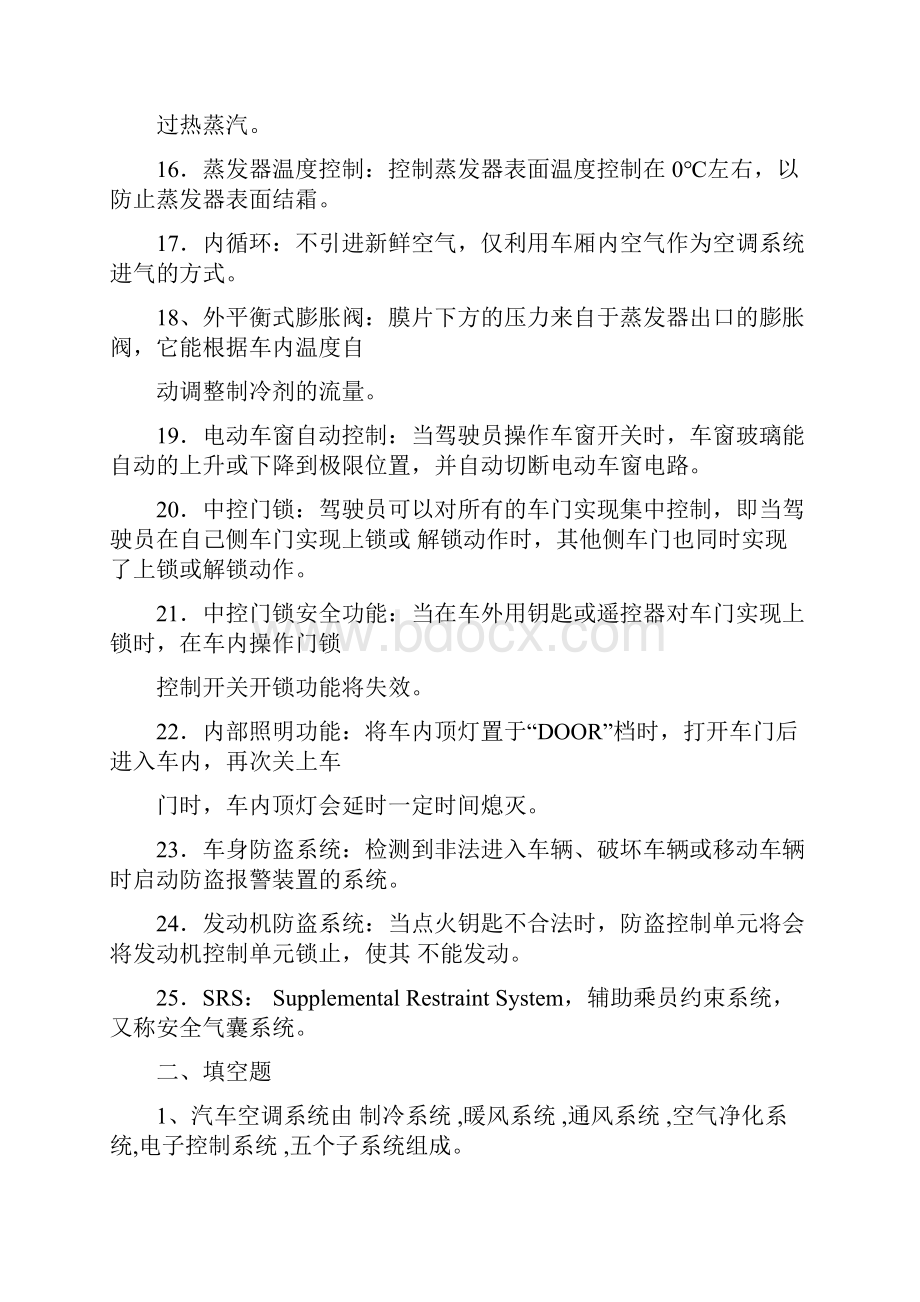 车身电控技术习题.docx_第2页