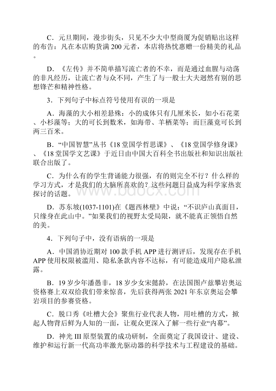 浙江省杭州市七县区学年上学期高二期末语文试题.docx_第2页