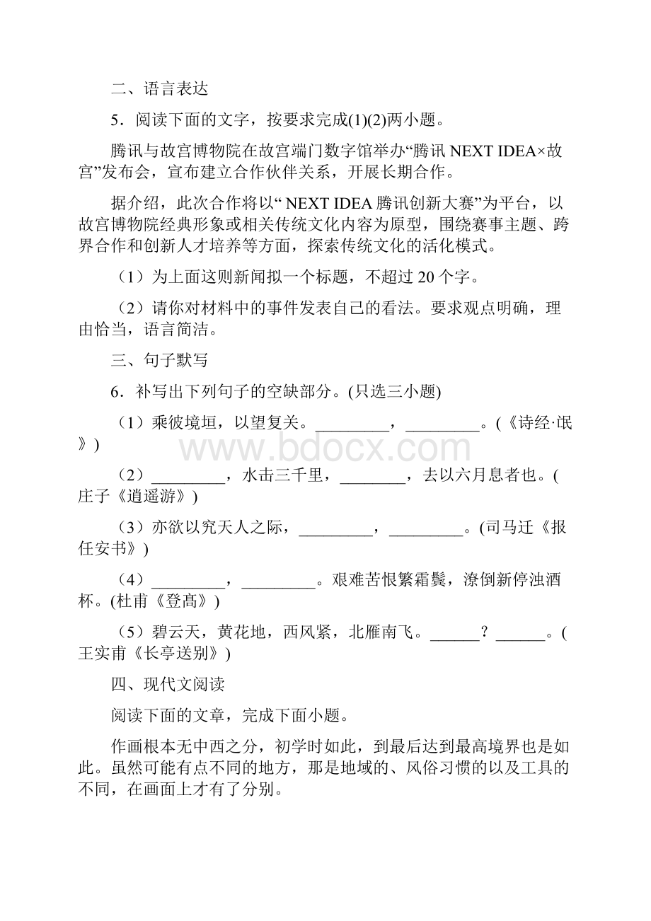 浙江省杭州市七县区学年上学期高二期末语文试题.docx_第3页