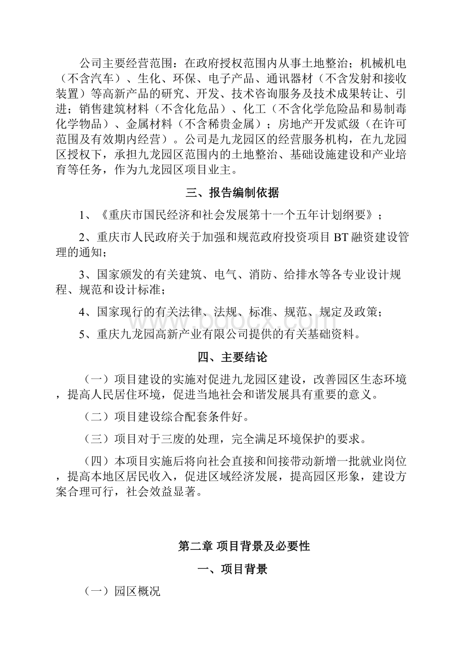 九龙园区c区商务中心项目可行性方案.docx_第2页