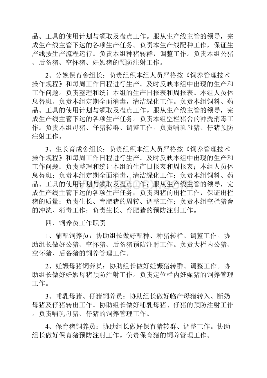 规模化猪场各项管理制度.docx_第3页