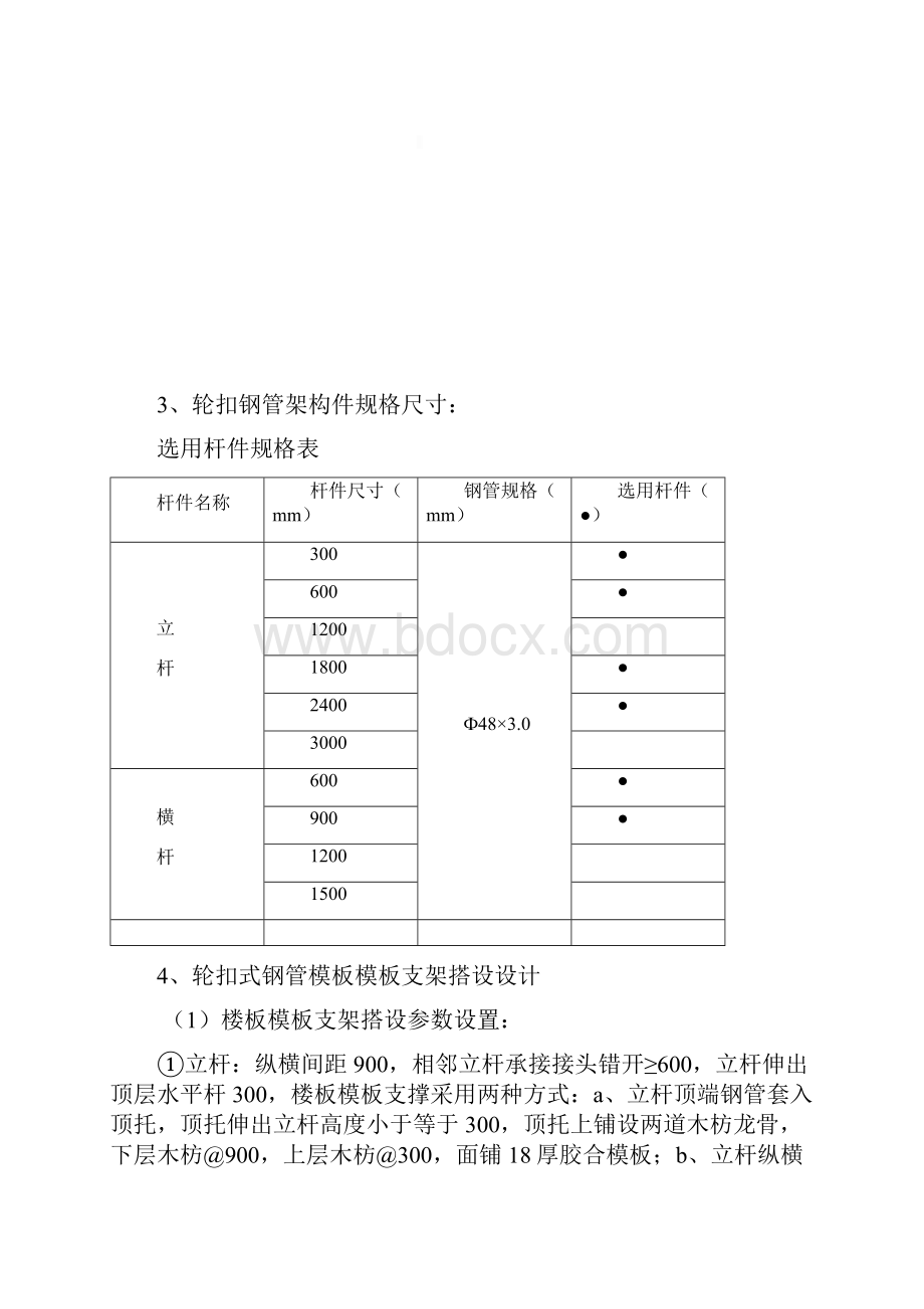 别墅承插型轮扣式钢管支架模板施工方案714综述.docx_第3页