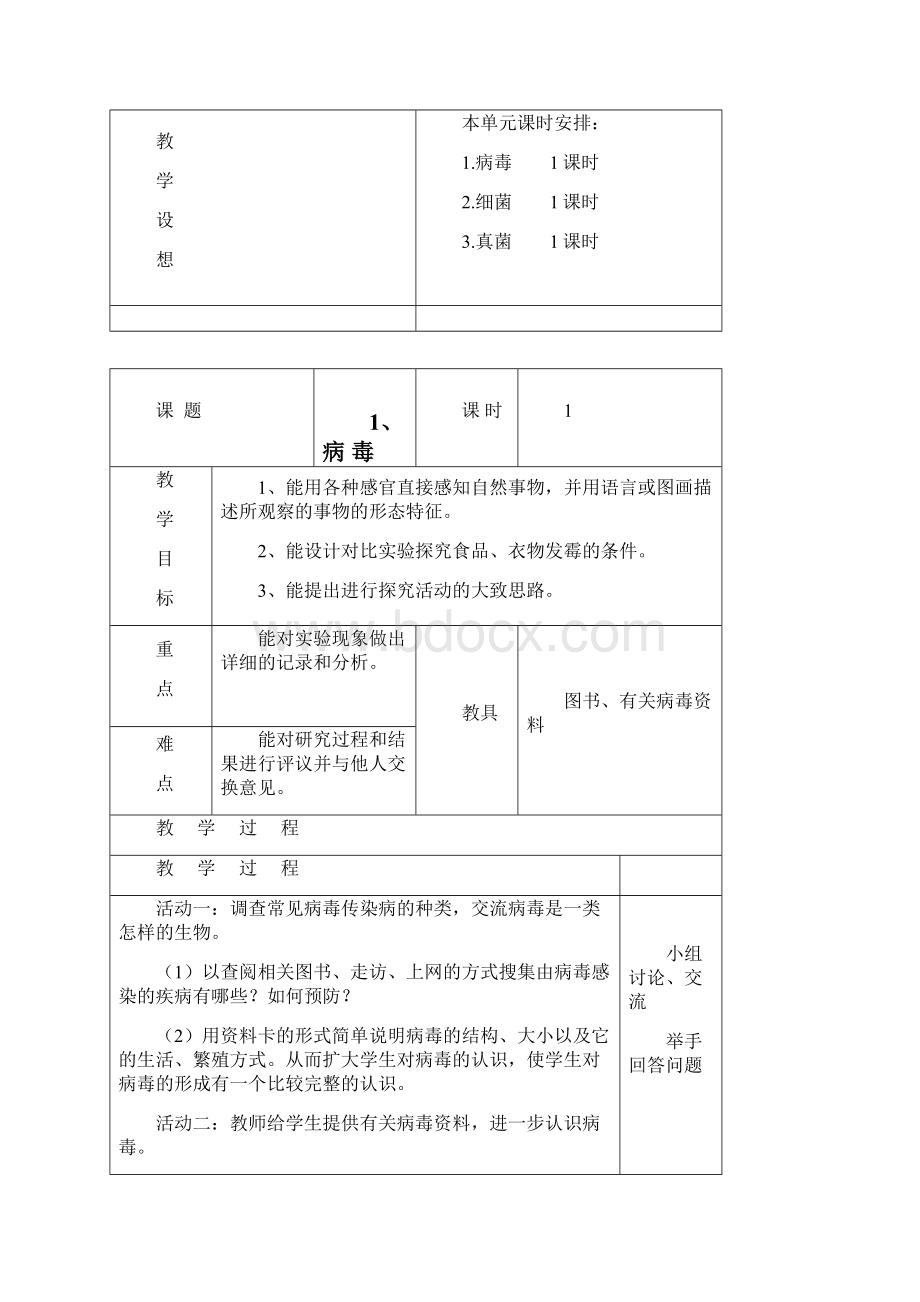 版青岛版五四制小学五年级科学上册全册教案.docx_第2页