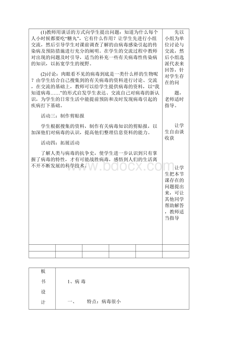 版青岛版五四制小学五年级科学上册全册教案.docx_第3页