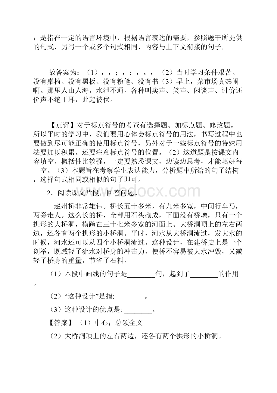 新版部编人教版三年级下册语文下册课外阅读训练含答案.docx_第2页