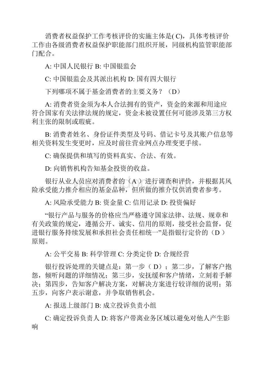 度消费者保护知识竞赛网络答题题库二次修改.docx_第3页