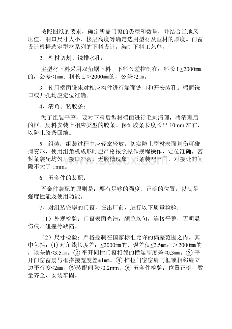 铝合金门窗制作安装施工方案 2.docx_第2页