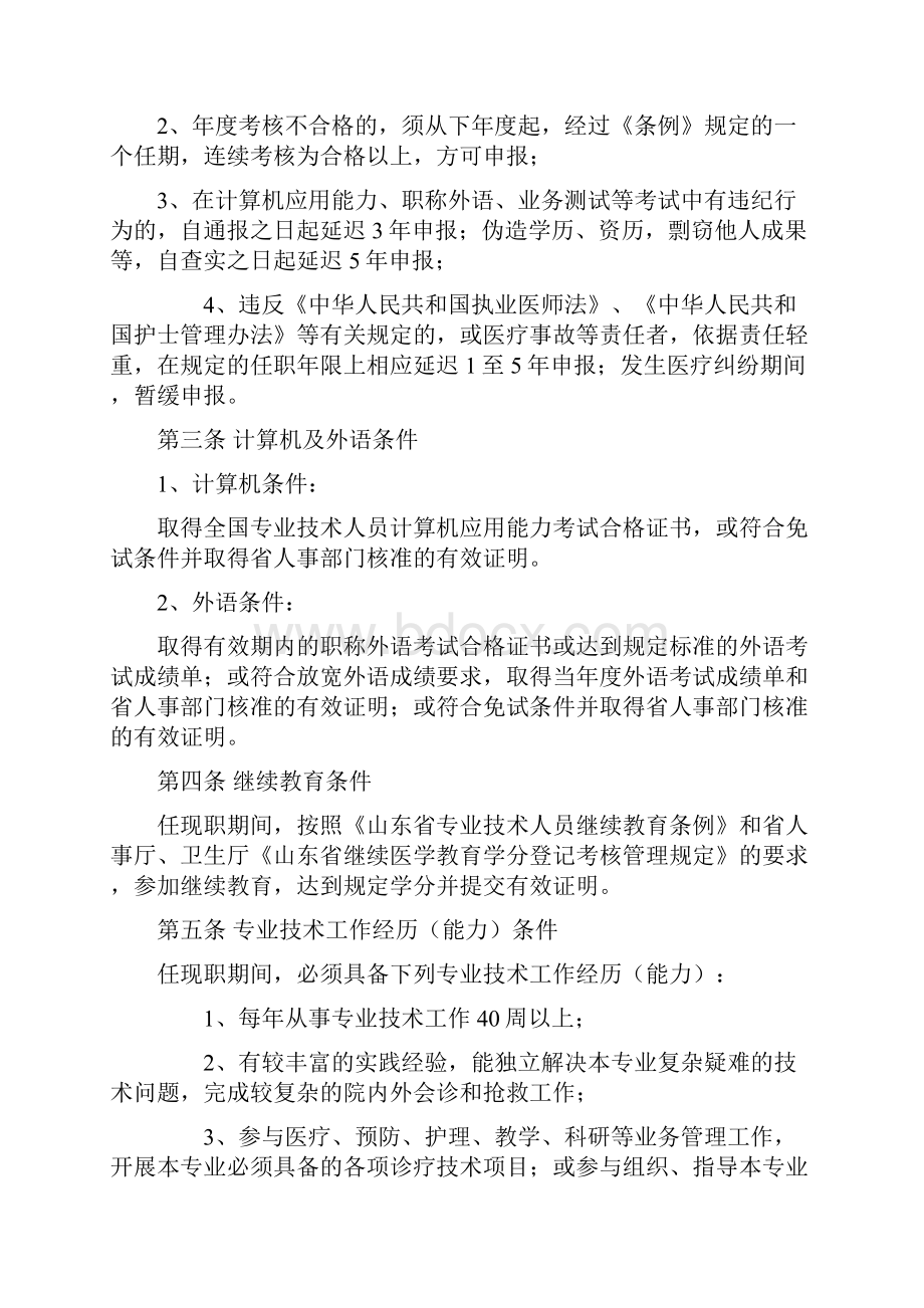 山东省副主任医师卫生系列高级职称晋升政策和报名要求 精品.docx_第2页