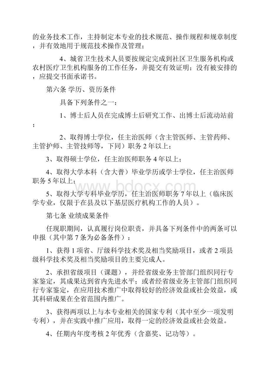 山东省副主任医师卫生系列高级职称晋升政策和报名要求 精品.docx_第3页