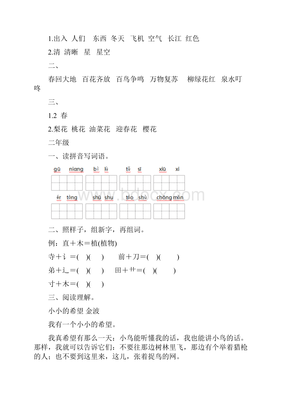 小学语文16年级基础知识+阅读理解每日一练提升必备四.docx_第2页