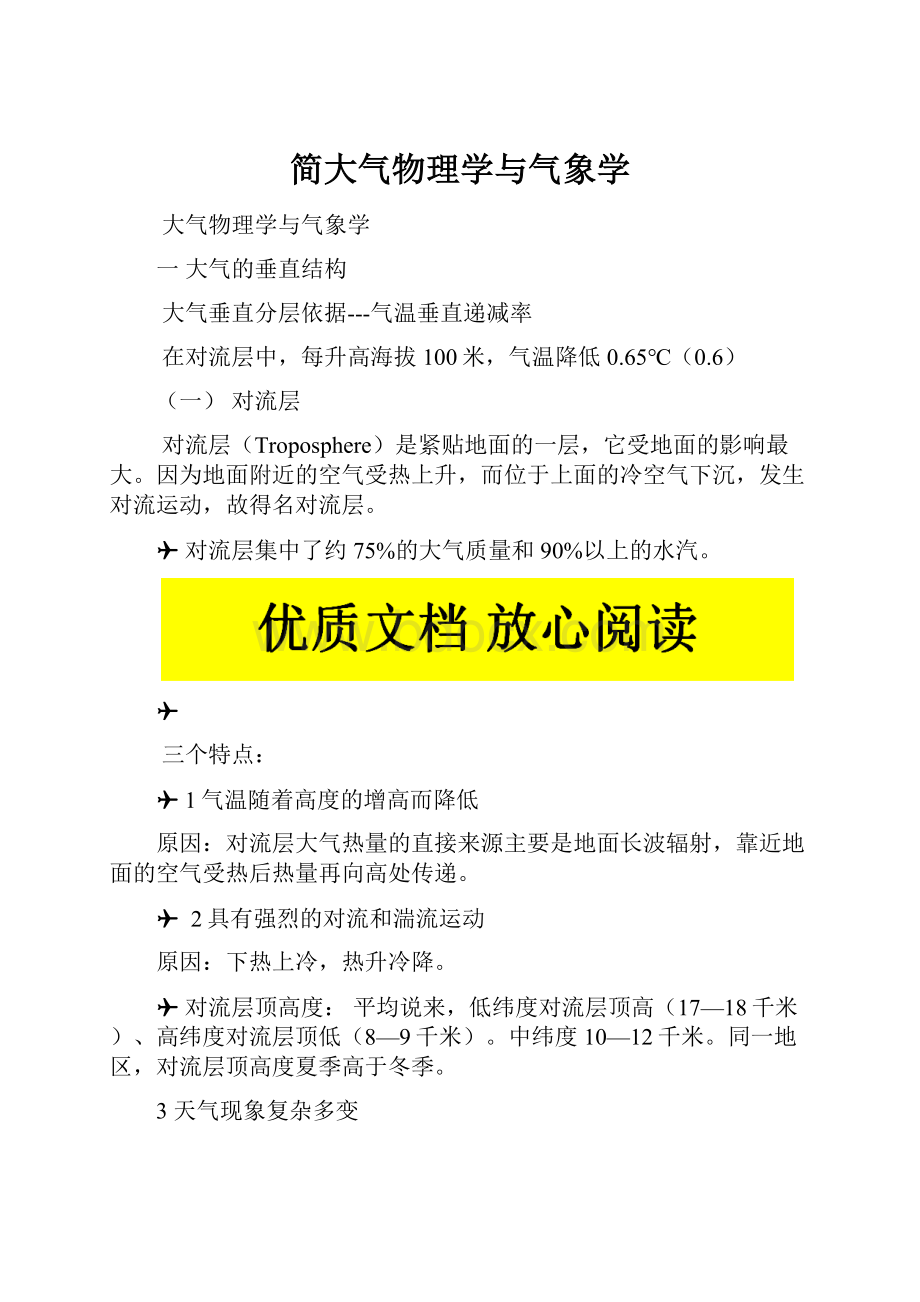 简大气物理学与气象学.docx