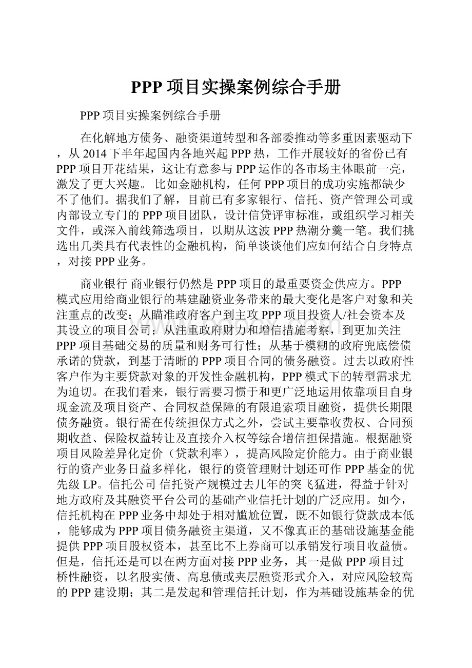 PPP项目实操案例综合手册.docx