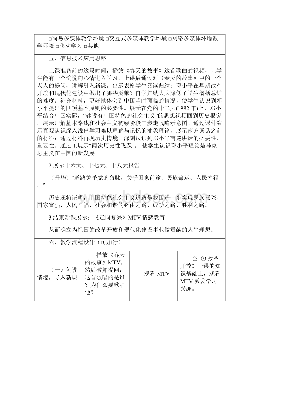 八年级历史下册第10课建设有中国特色的社会主义教学设计新人教版.docx_第2页