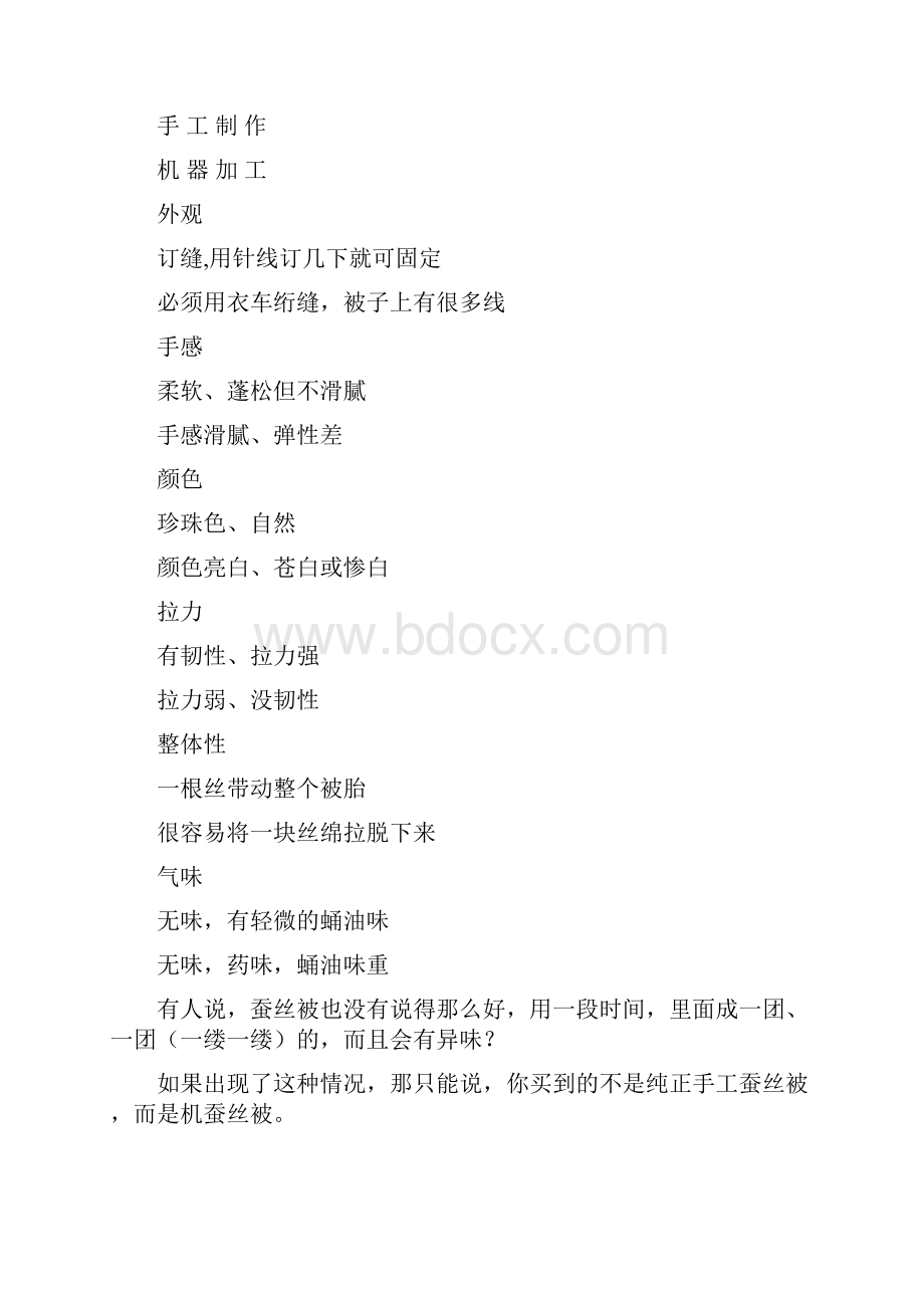 蚕丝被加工资料.docx_第2页