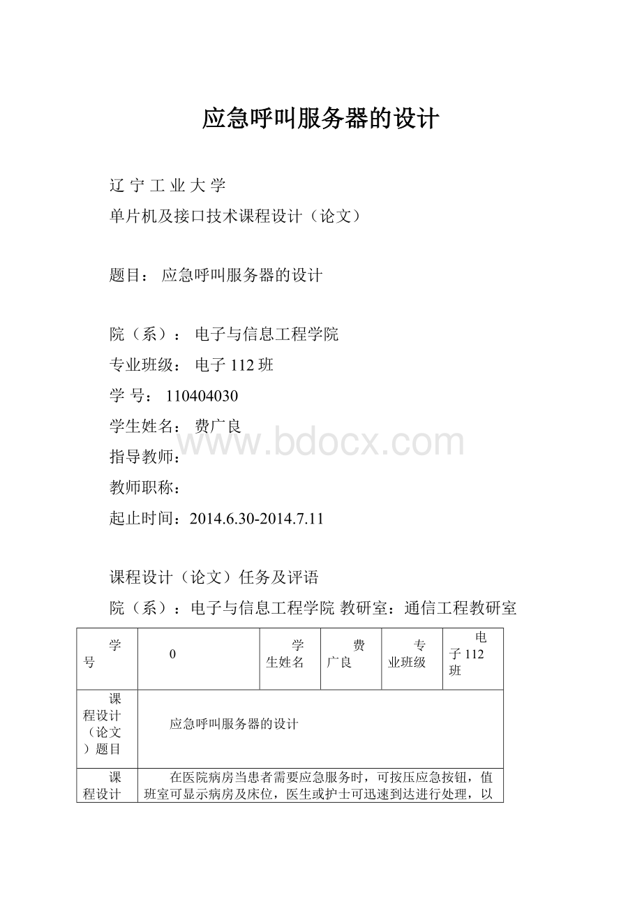 应急呼叫服务器的设计.docx