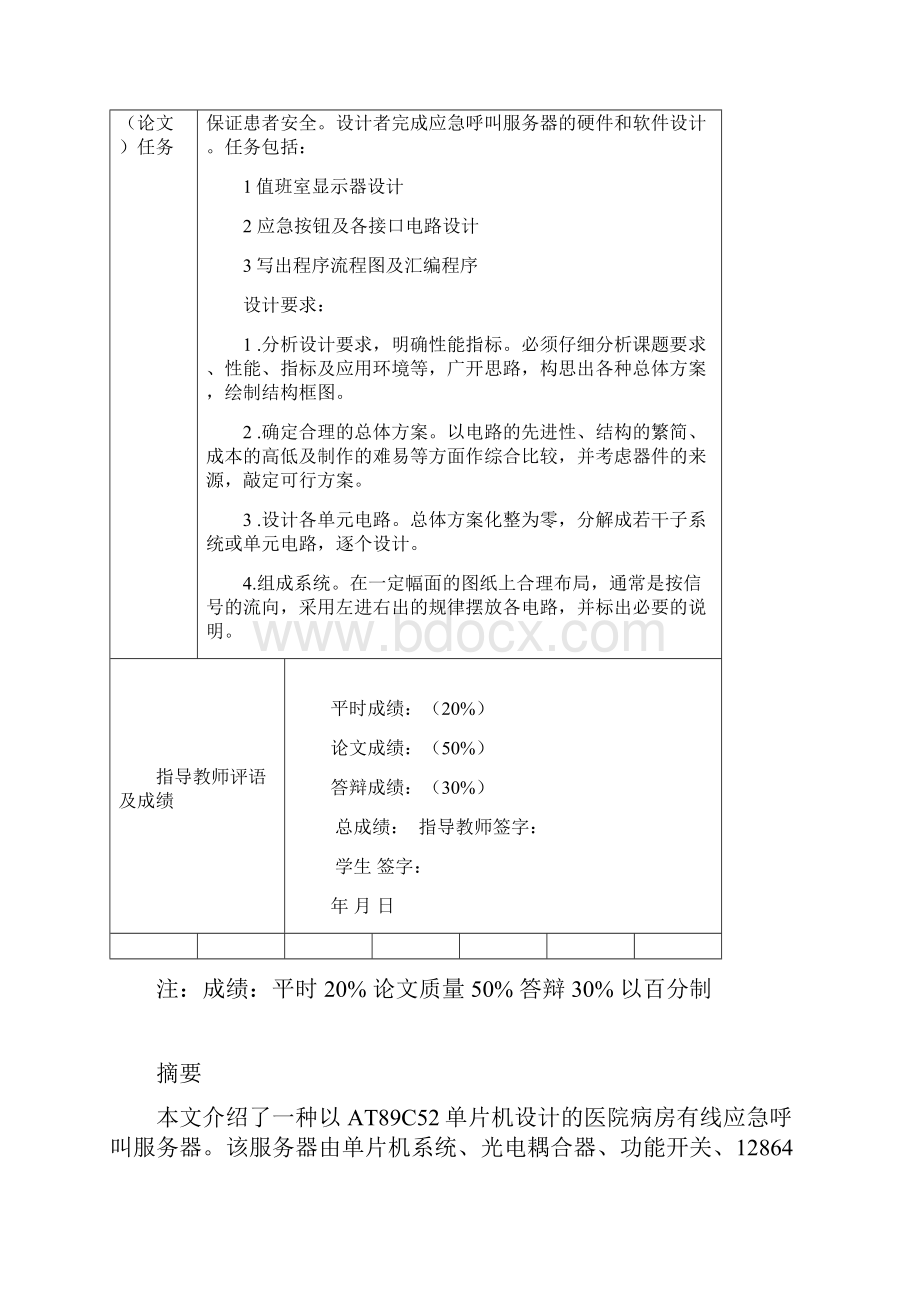 应急呼叫服务器的设计.docx_第2页