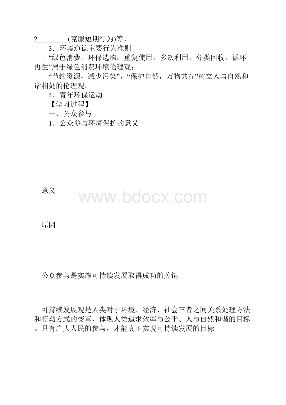 高二地理教案《公众参与》教学设计.docx_第2页